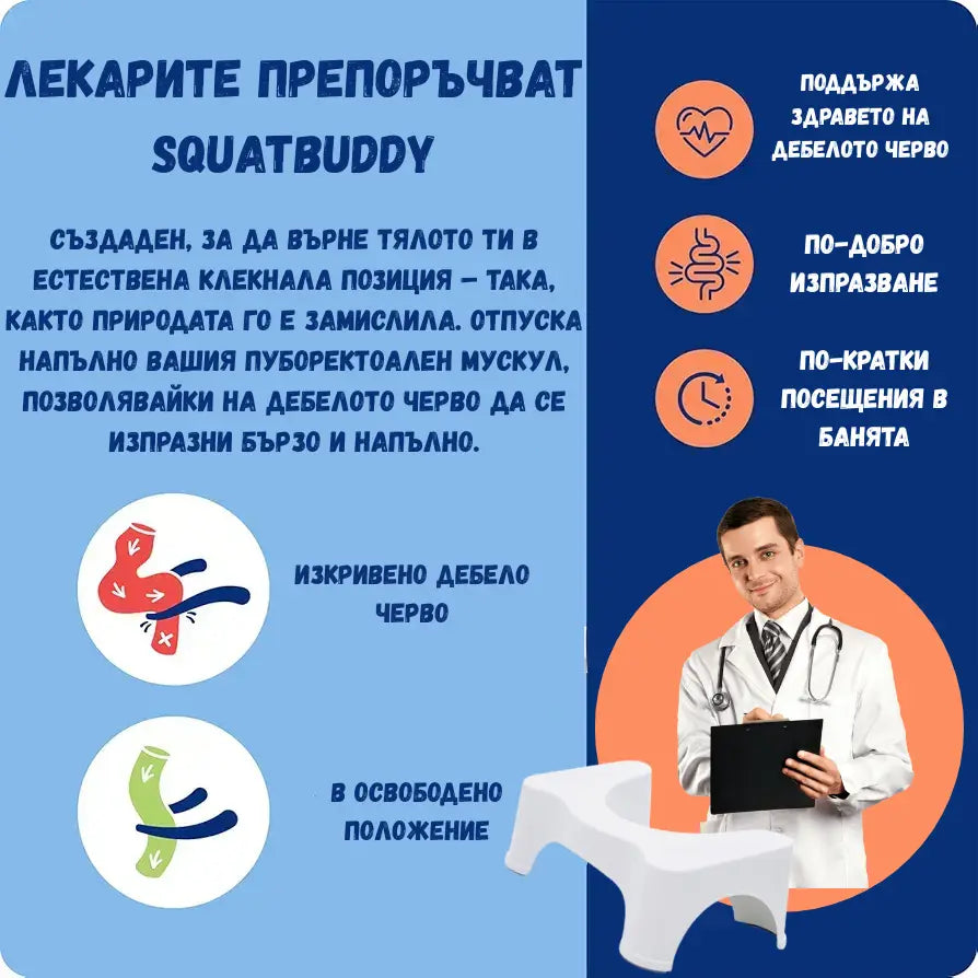 SQUAT BUDDY™ Тоалетно стъпало